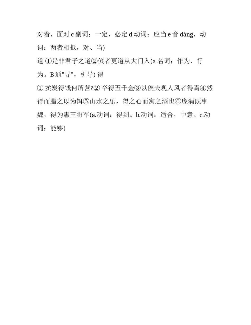 中考语文文言文实词一词多义选集_第2页