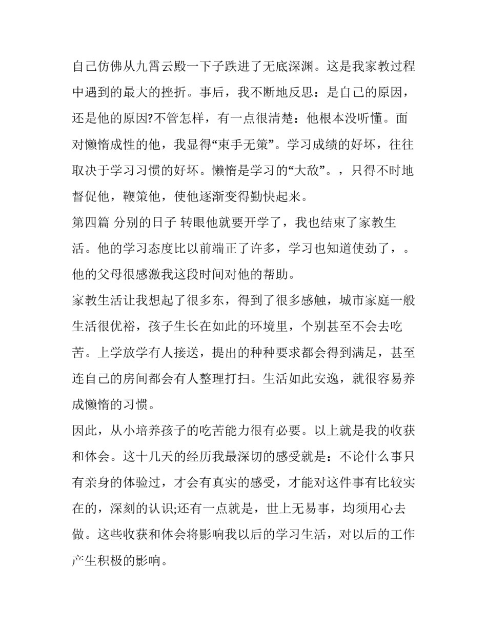 2023年大学生暑期社会实践报告1000字左右 大学生暑期社会实践报告1000字餐饮服务生(二十三篇)_第2页