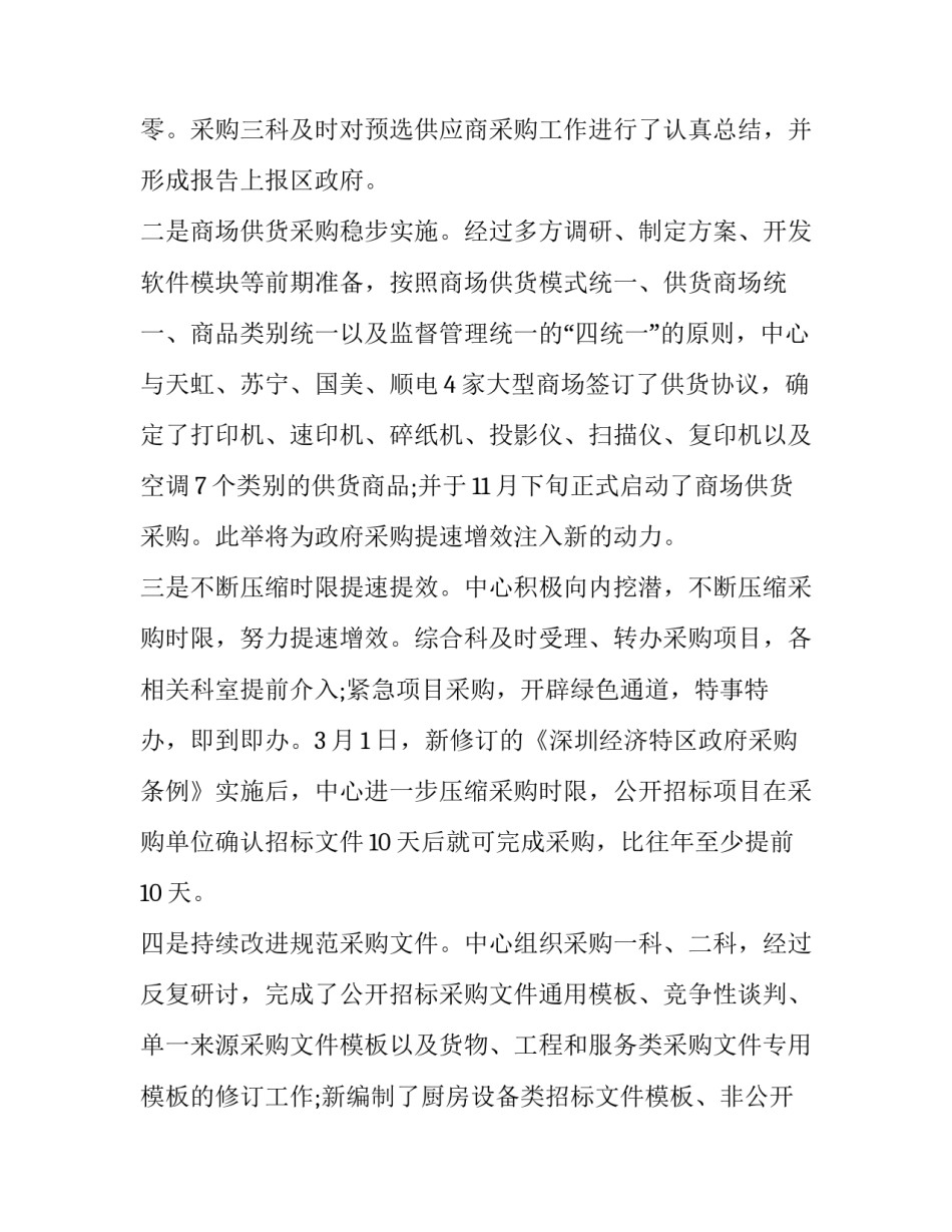 2023年年度绩效考核述职报告(9篇)_第2页