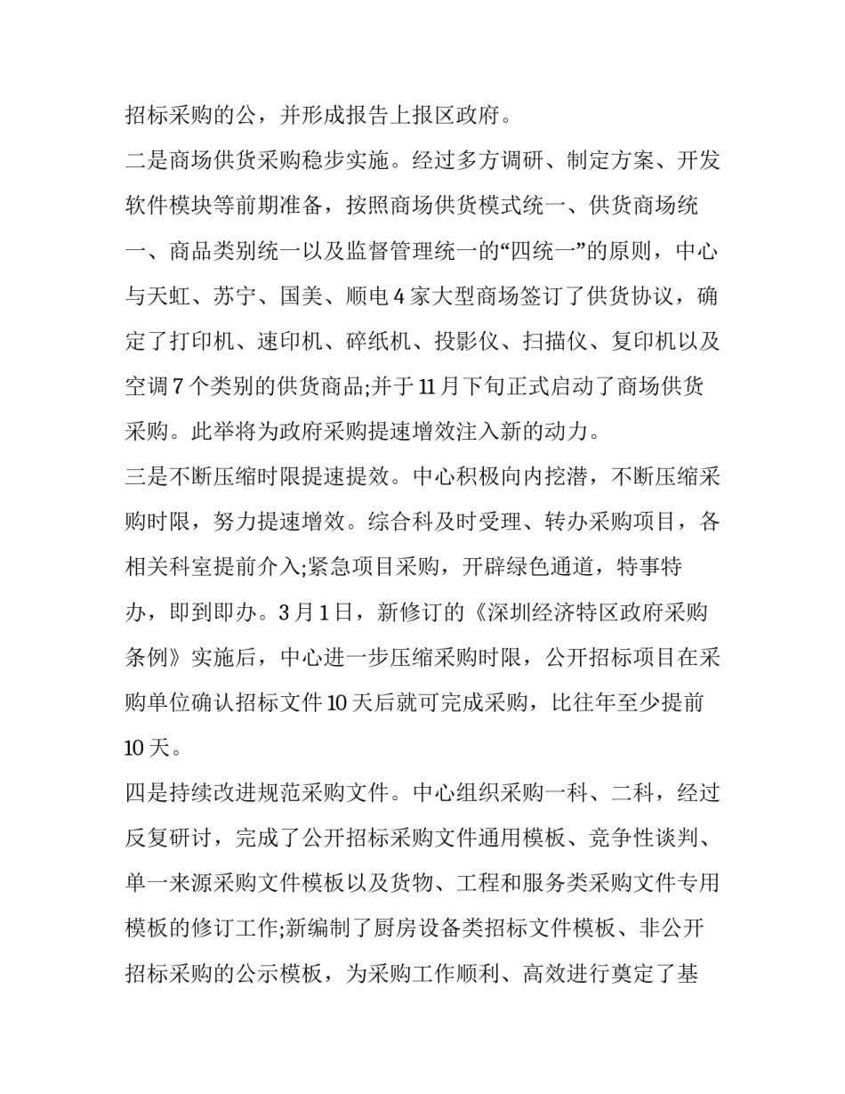 2023年年度绩效考核述职报告(9篇)_第3页