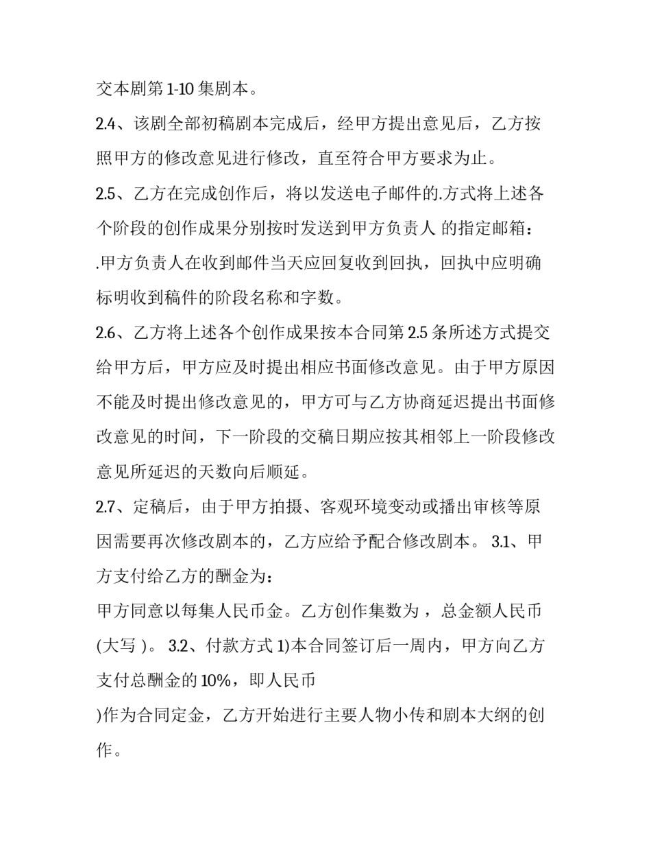 最新委托创作合同(四篇)_第3页