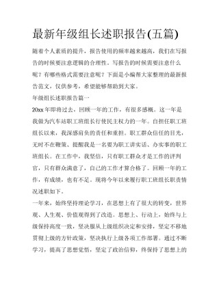 最新年级组长述职报告(五篇)