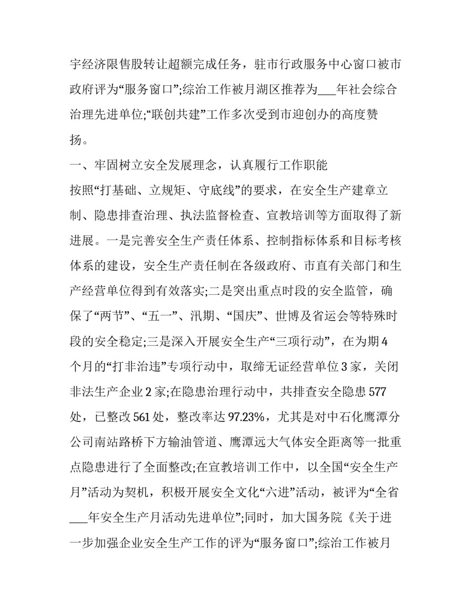 个人安全生产述职报告(大全11篇)_第2页