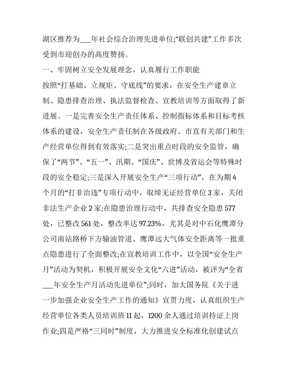 个人安全生产述职报告(大全11篇)_第3页