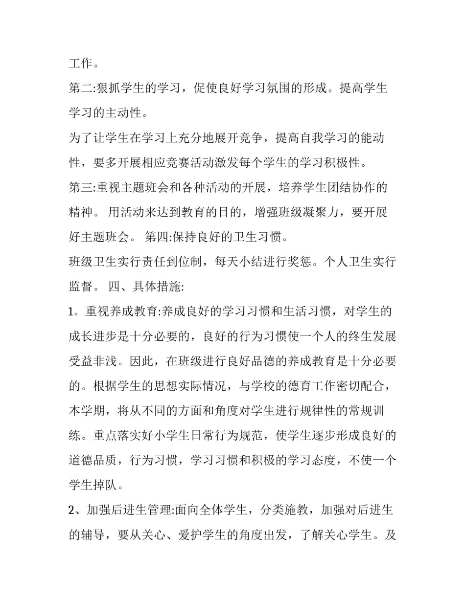 2018小学三年级班主任作计划_第3页