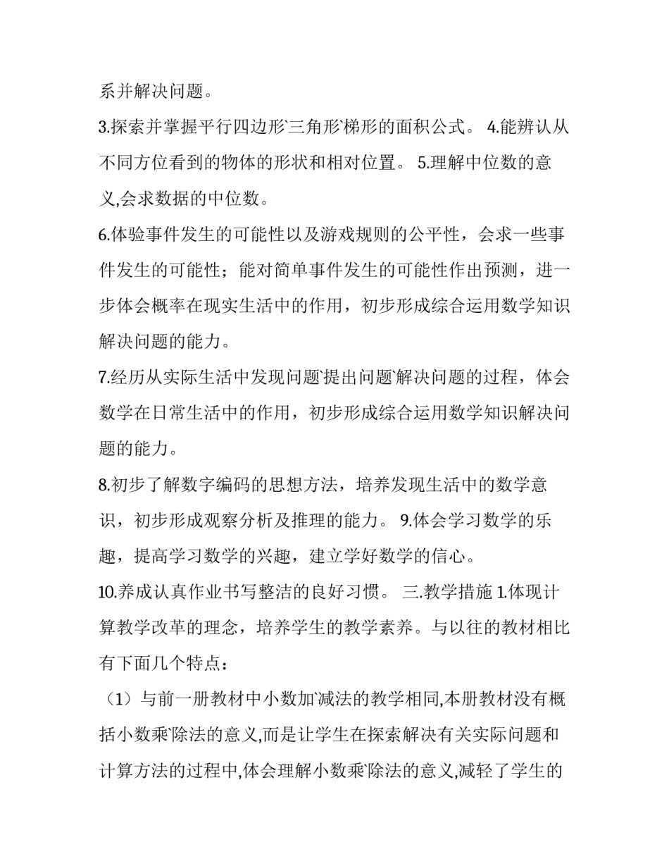 人教版五年级数学上册的教学计划_第2页