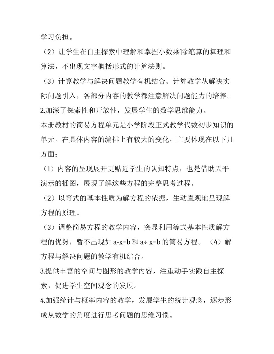 人教版五年级数学上册的教学计划_第3页