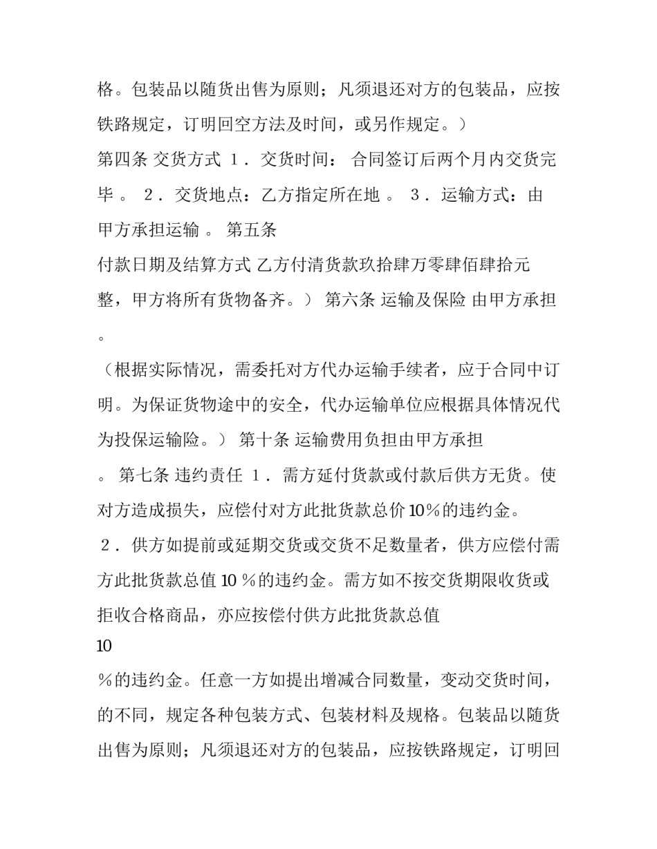 最新酒店购销合同明细(十五篇)_第2页