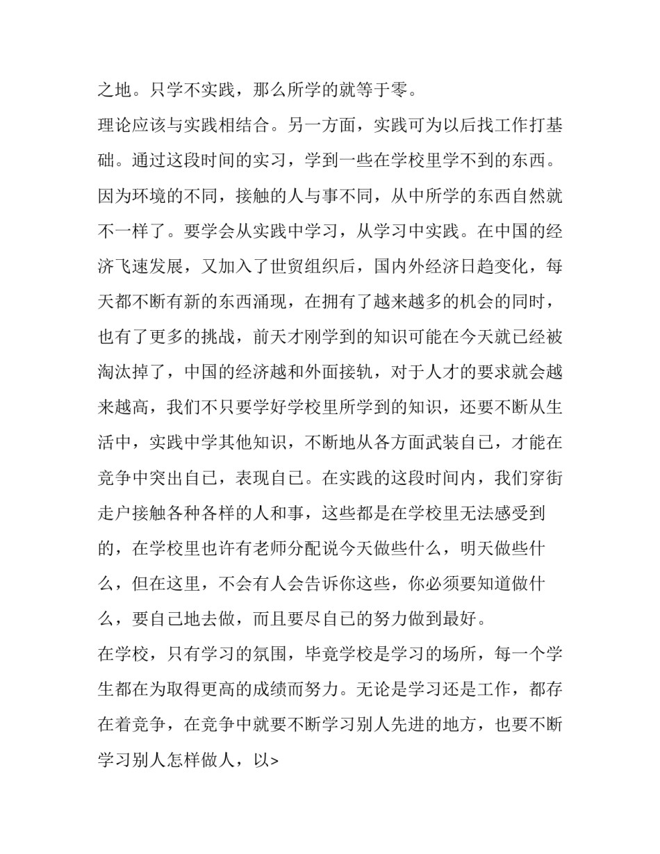 最新大学生暑期社会实践报告3000字三下乡(十三篇)_第2页