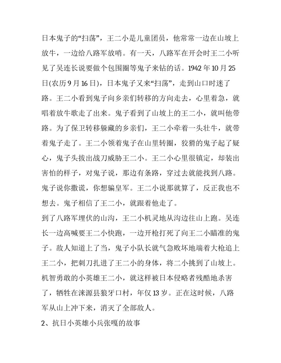 最新国防教育演讲稿(优质14篇)_第2页