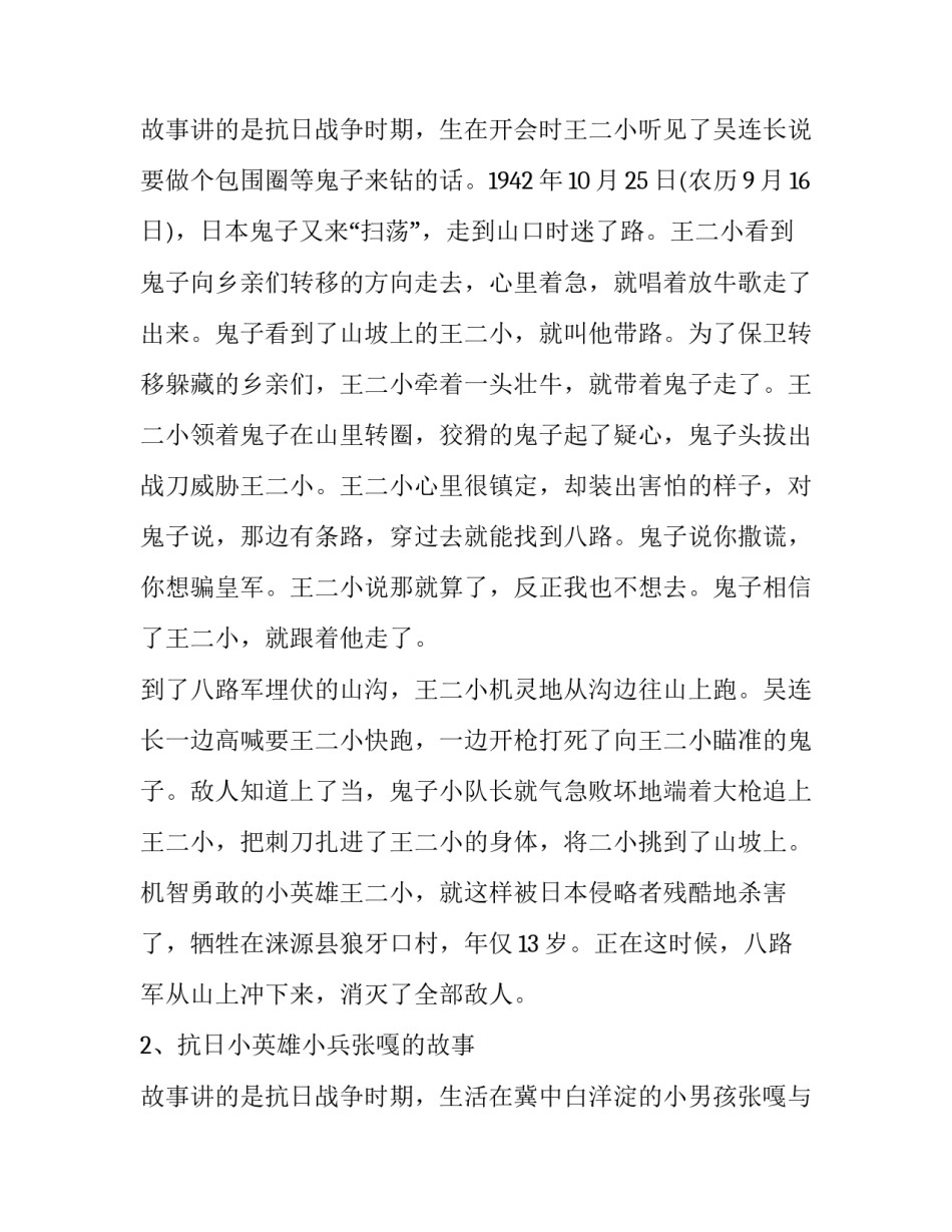 最新国防教育演讲稿(优质14篇)_第3页