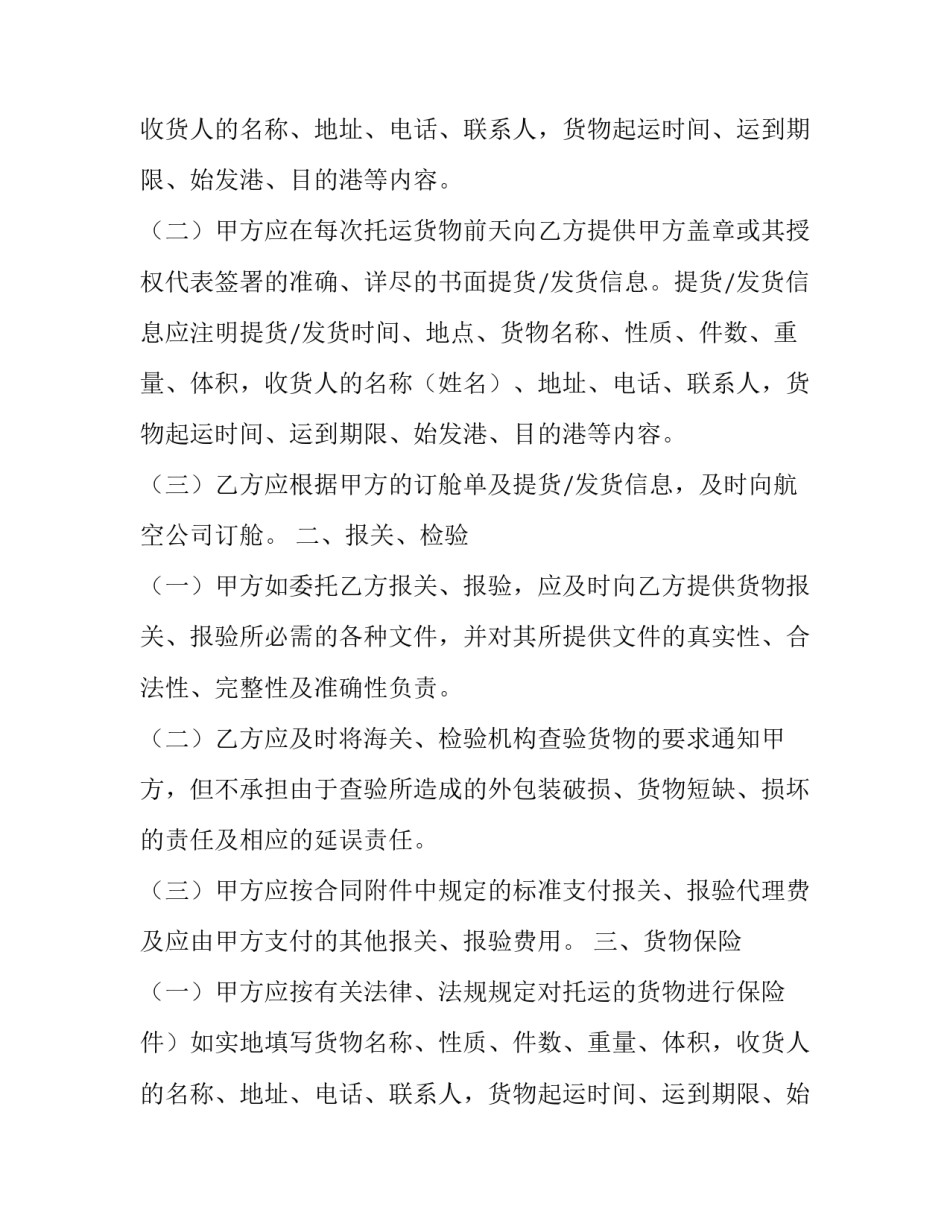 最新空运出口运输代理协议书 空运出口运输代理业务的程序(21篇)_第2页