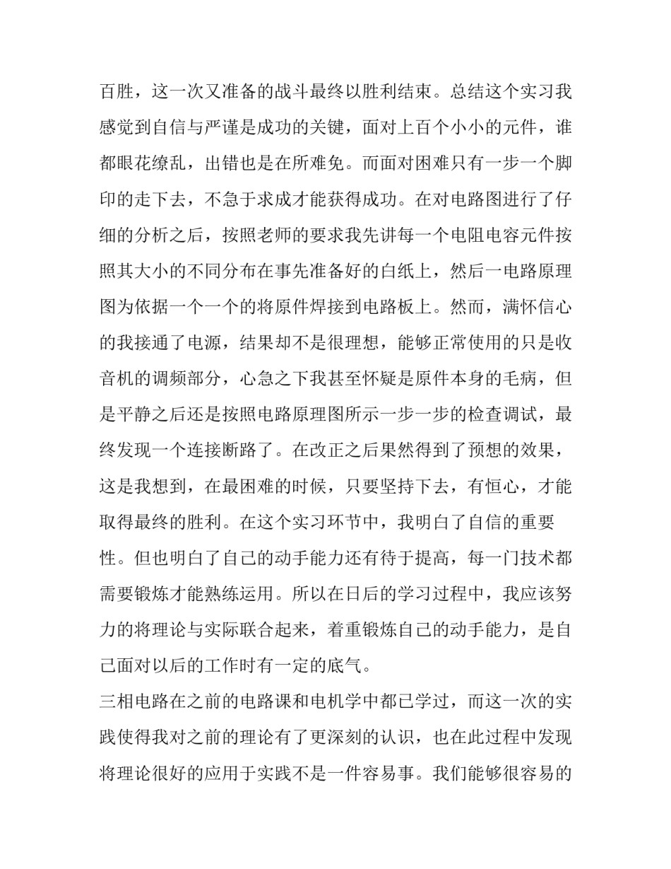 最新电工与电子技术实践报告(十五篇)_第2页