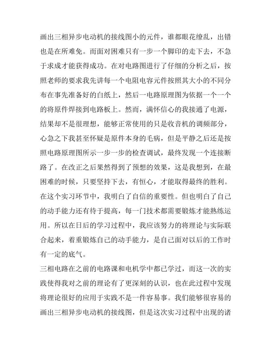 最新电工与电子技术实践报告(十五篇)_第3页