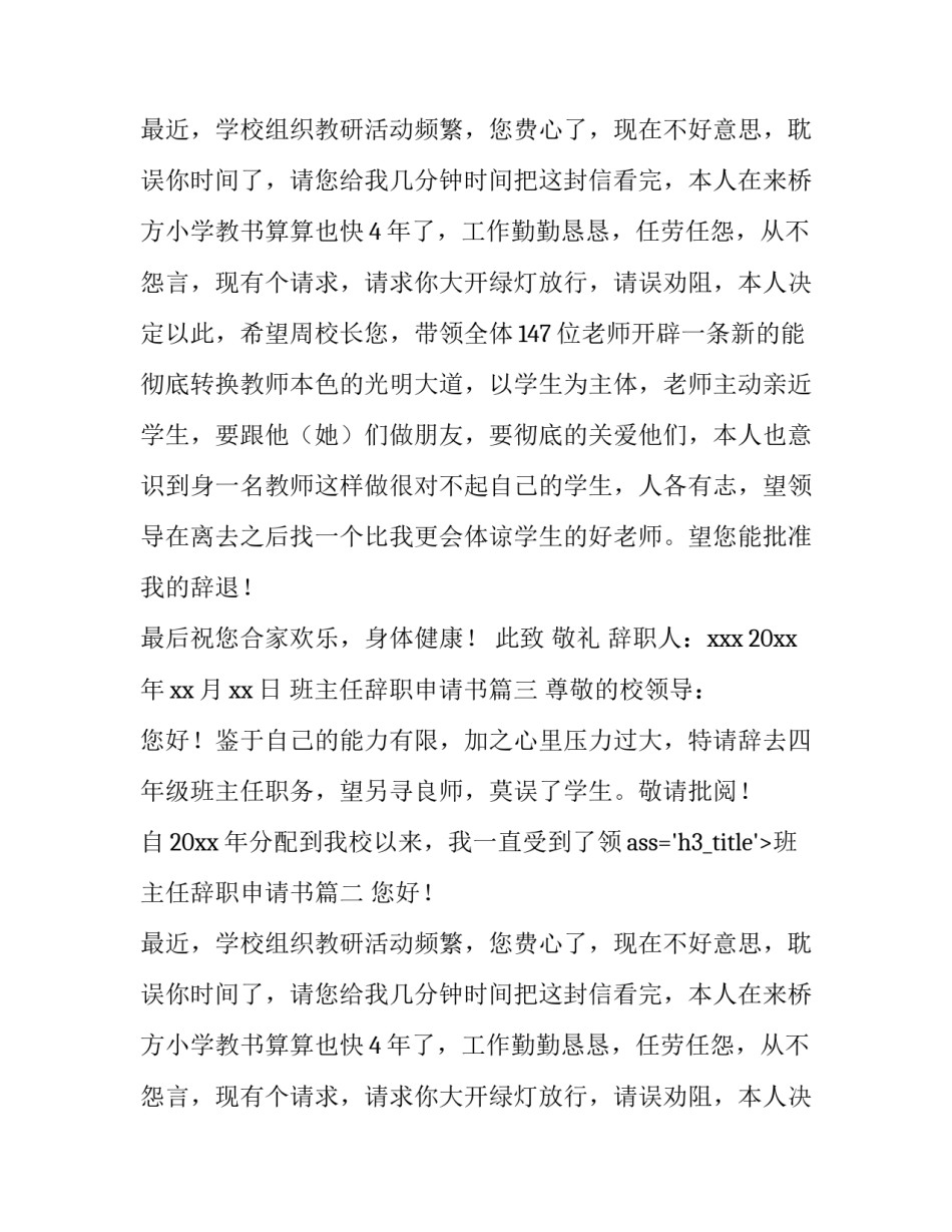 班主任辞职申请书(十篇)_第2页