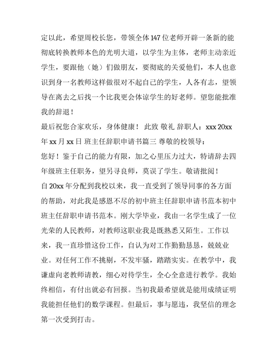 班主任辞职申请书(十篇)_第3页