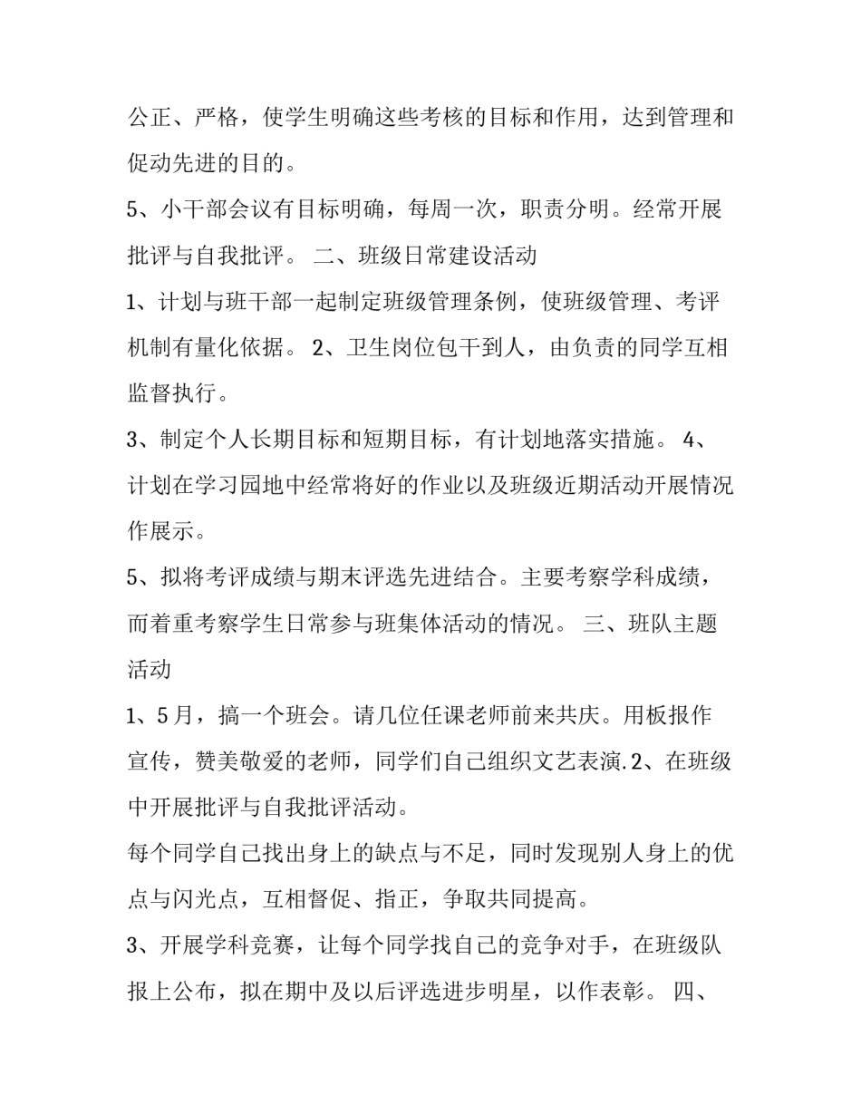 六年级班主任四月份工作计划安排 六年级班主任四月份工作计划安排表(十四篇)_第2页