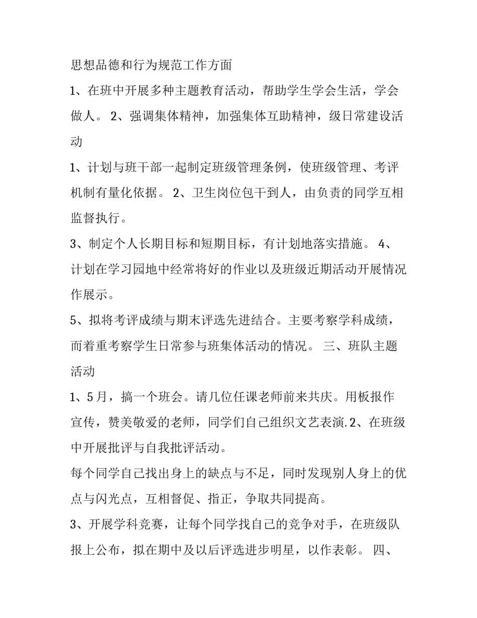 六年级班主任四月份工作计划安排 六年级班主任四月份工作计划安排表(十四篇)_第3页