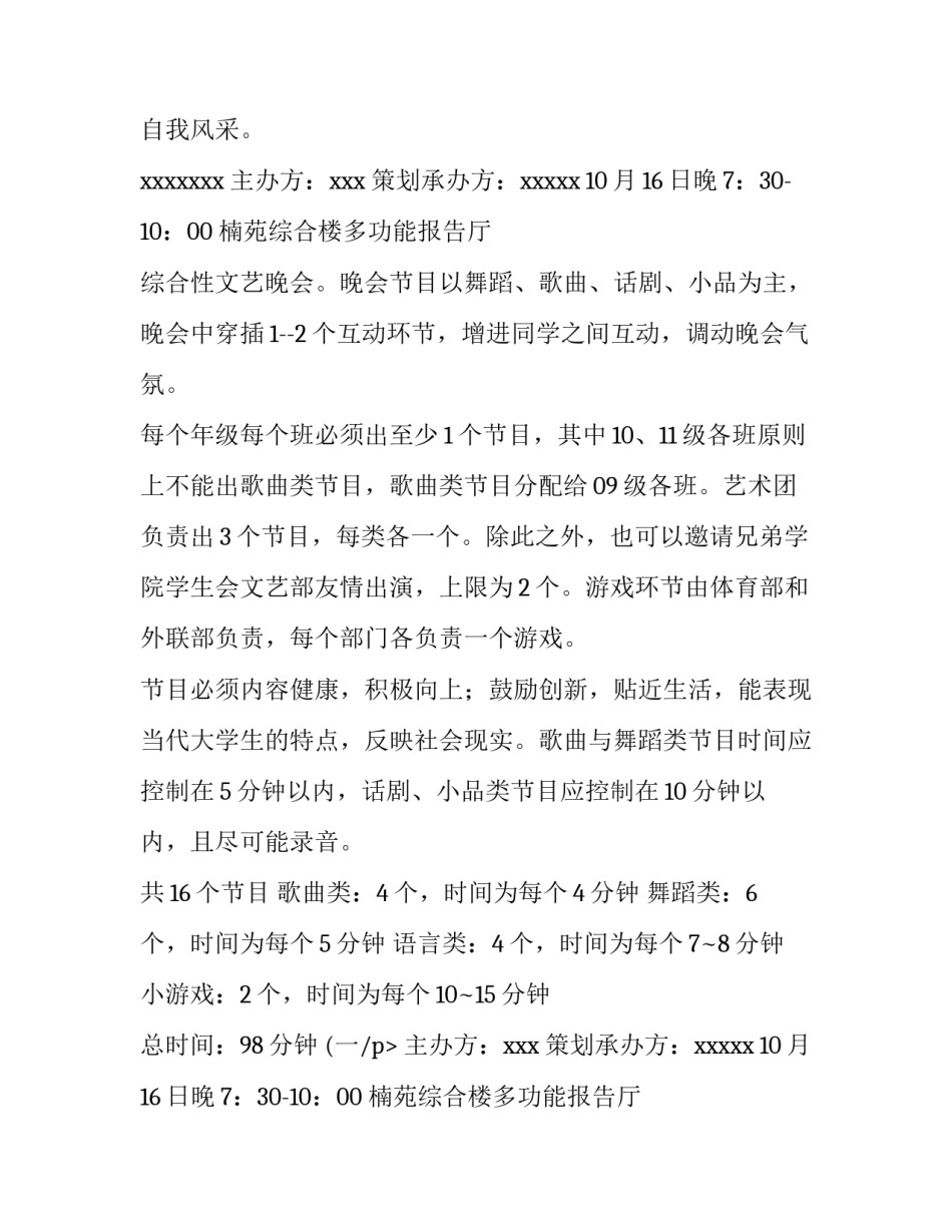 最新迎新晚会策划方案流程 迎新晚会策划方案(十四篇)_第2页