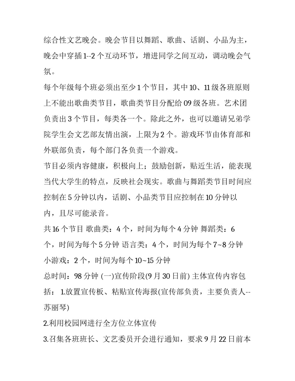 最新迎新晚会策划方案流程 迎新晚会策划方案(十四篇)_第3页