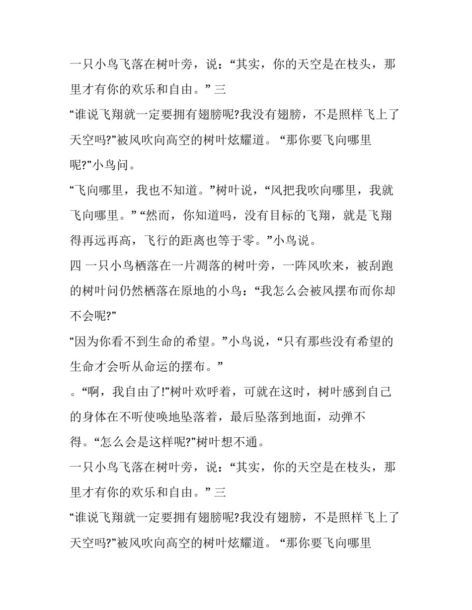 寓言故事《一片树叶的寓言》_第2页