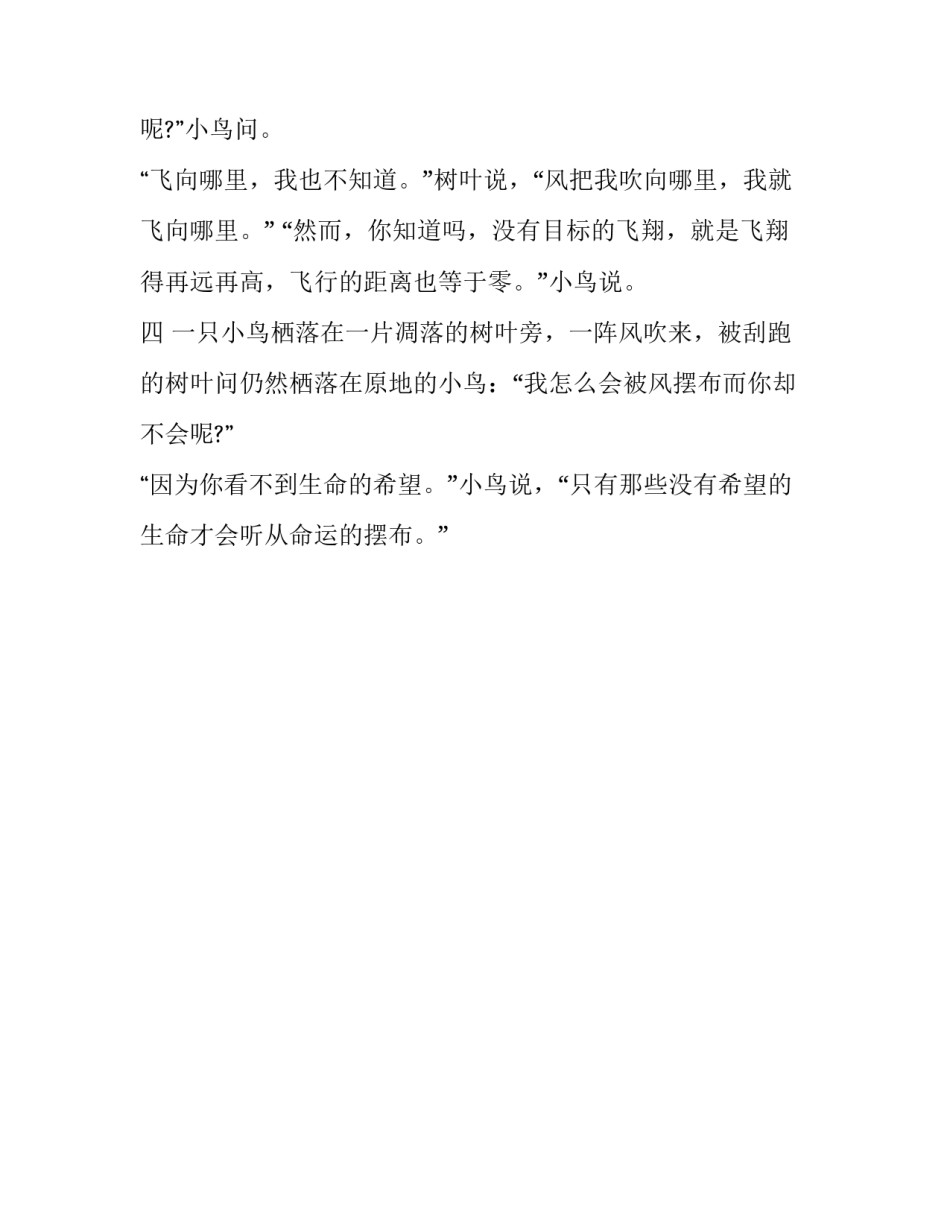 寓言故事《一片树叶的寓言》_第3页