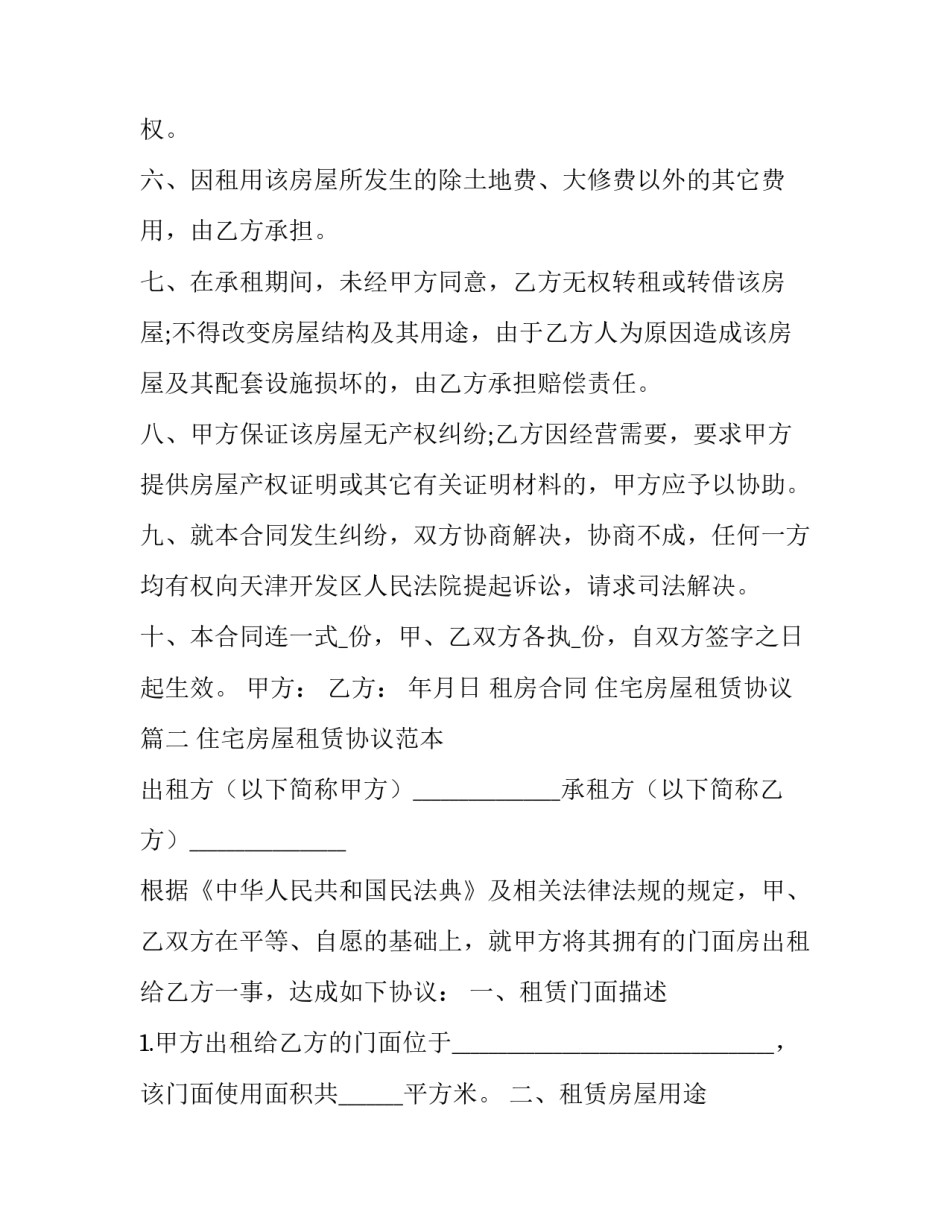 2023年住宅房屋租赁协议(二十三篇)_第3页