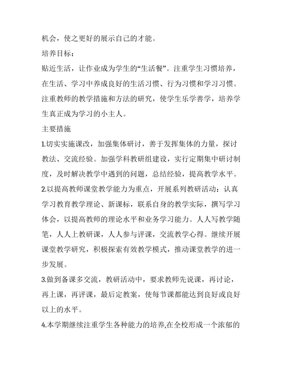 小学综合组教研工作计划(优质13篇)_第2页