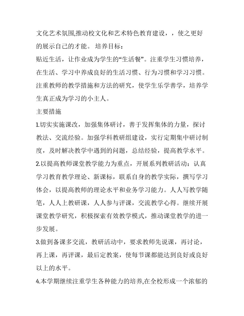 小学综合组教研工作计划(优质13篇)_第3页