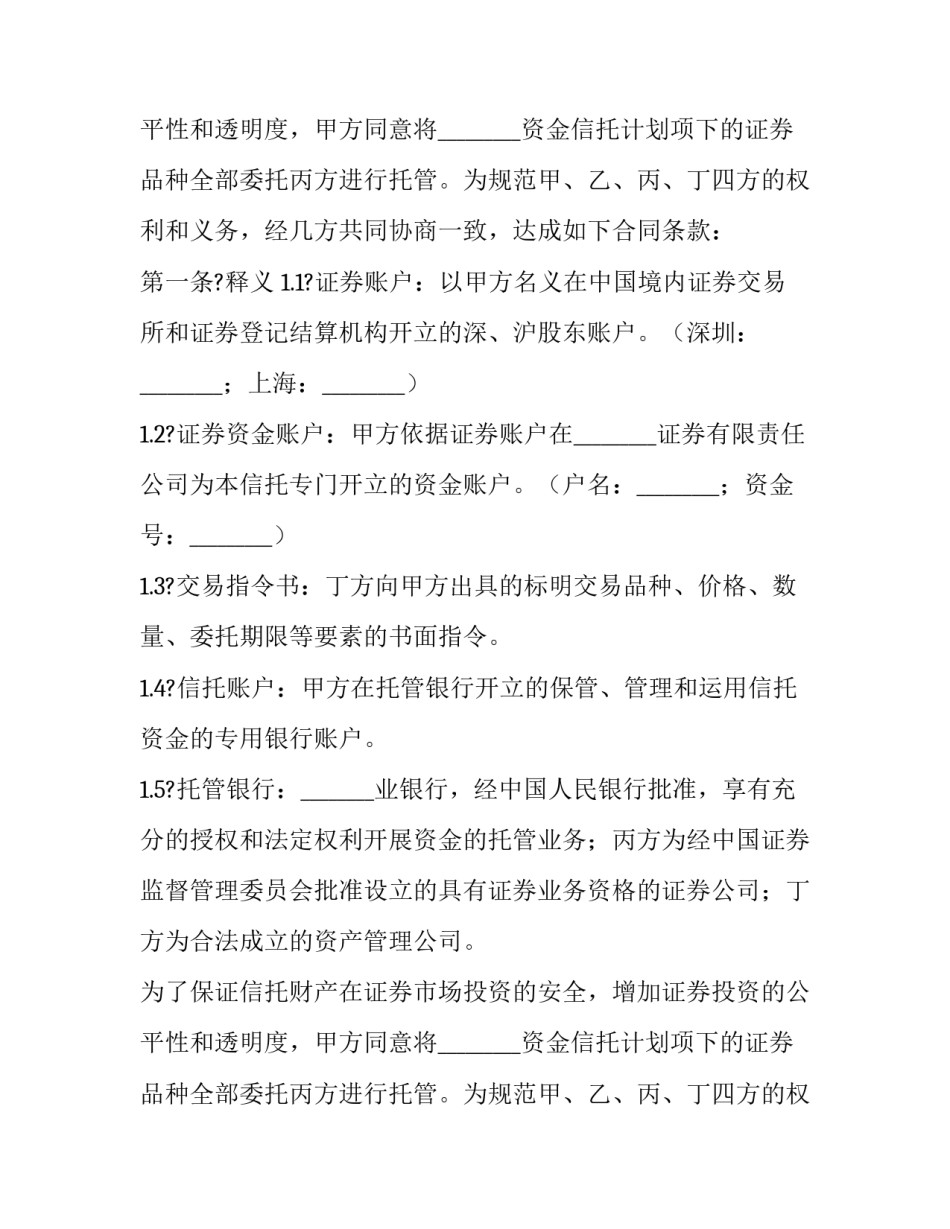 投资资金委托监管协议 项目投资监管协议(二十二篇)_第2页