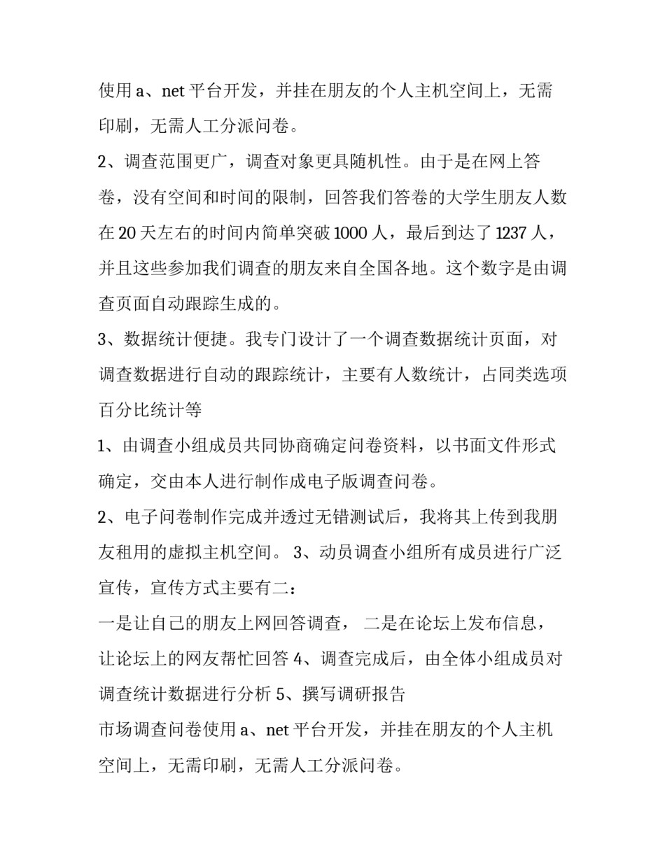 2023年市场前景调研报告模版(六篇)_第2页