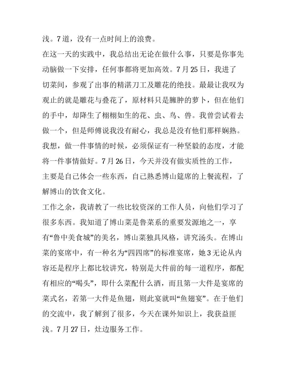 2023年大学生暑期社会实践报告1500字左右(二十一篇)_第3页