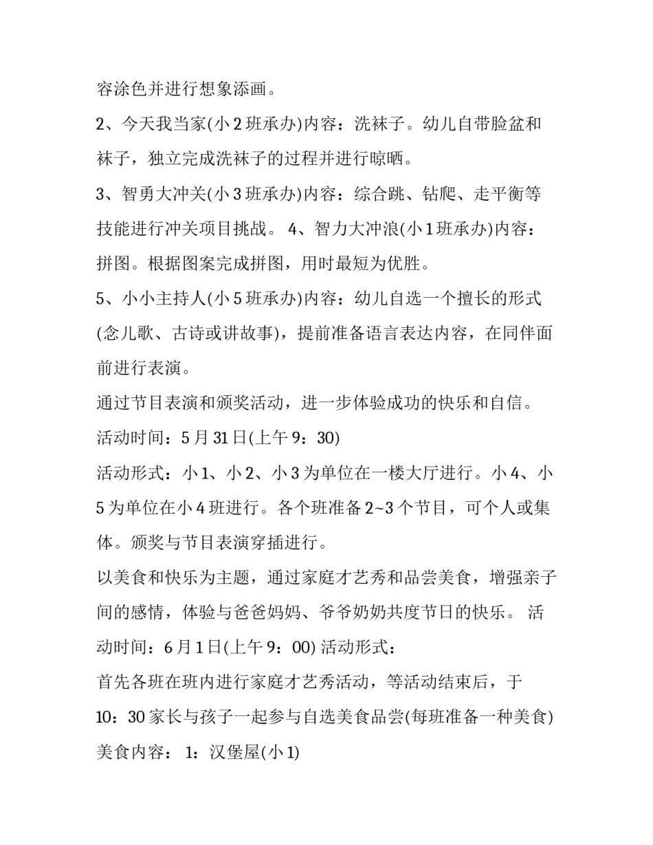 最新六一儿童节活动方案小学(8篇)_第2页