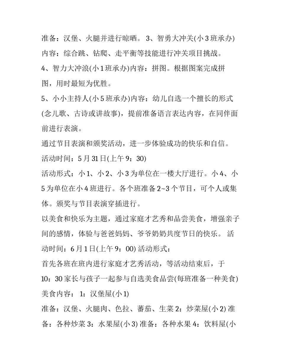 最新六一儿童节活动方案小学(8篇)_第3页