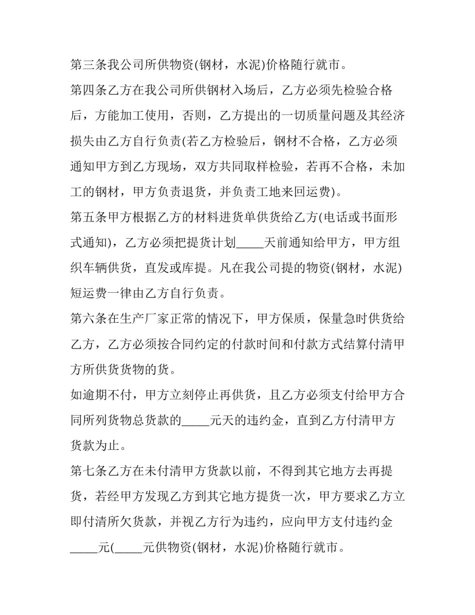 最新建筑材料供货服务协议 建筑材料采购协议(二十篇)_第2页