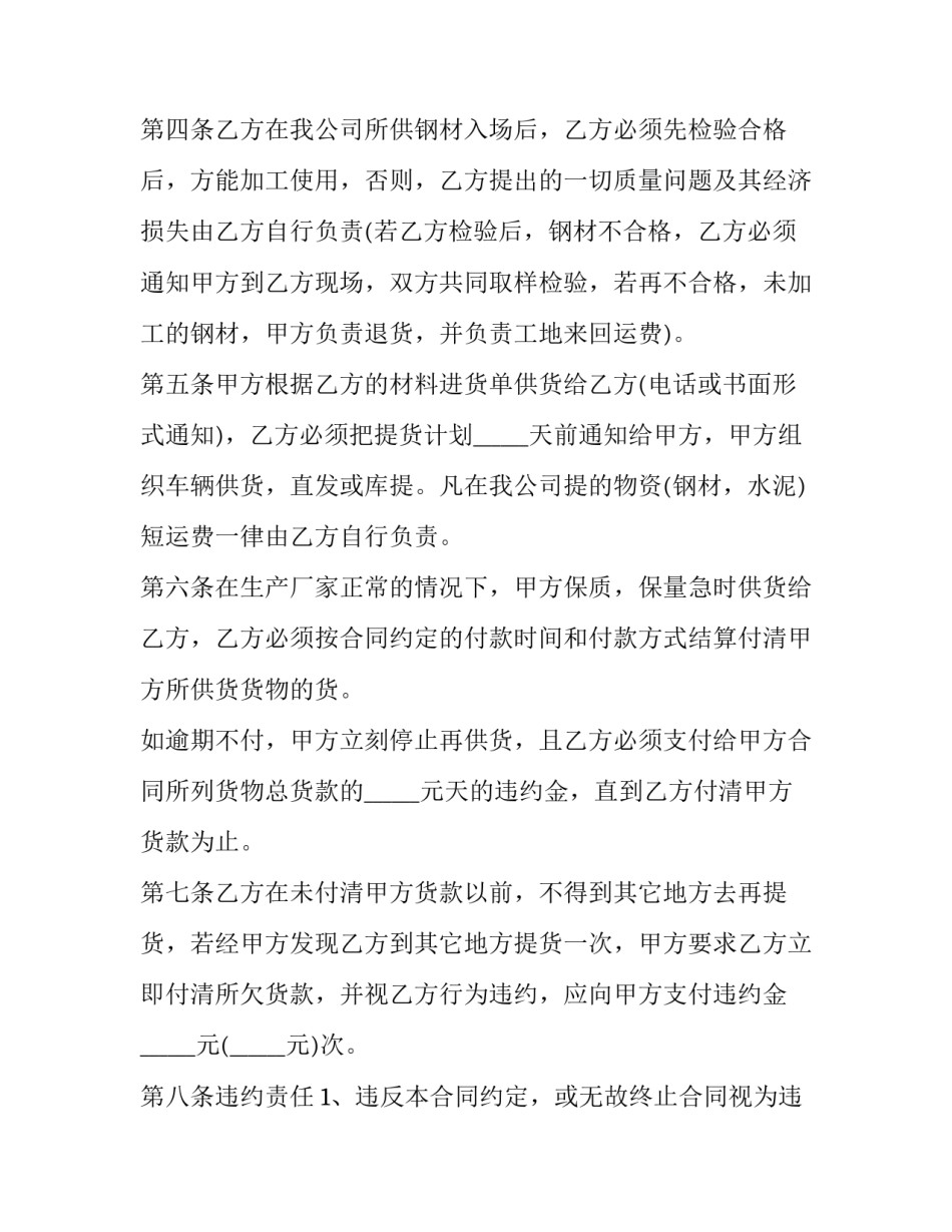 最新建筑材料供货服务协议 建筑材料采购协议(二十篇)_第3页