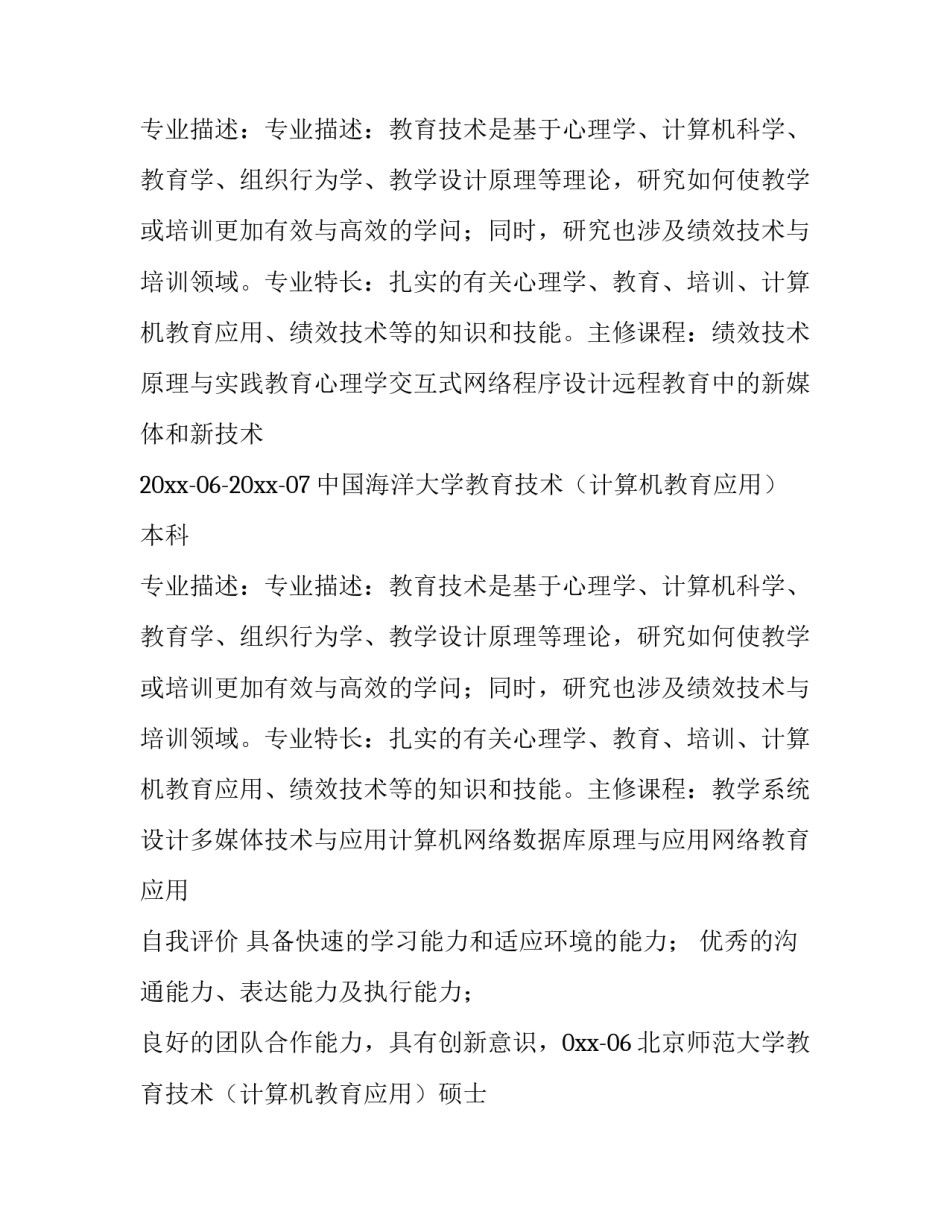 2023年面试个人简历模版(14篇)_第2页