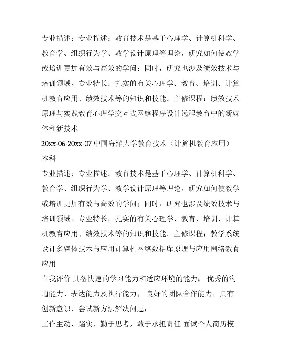 2023年面试个人简历模版(14篇)_第3页