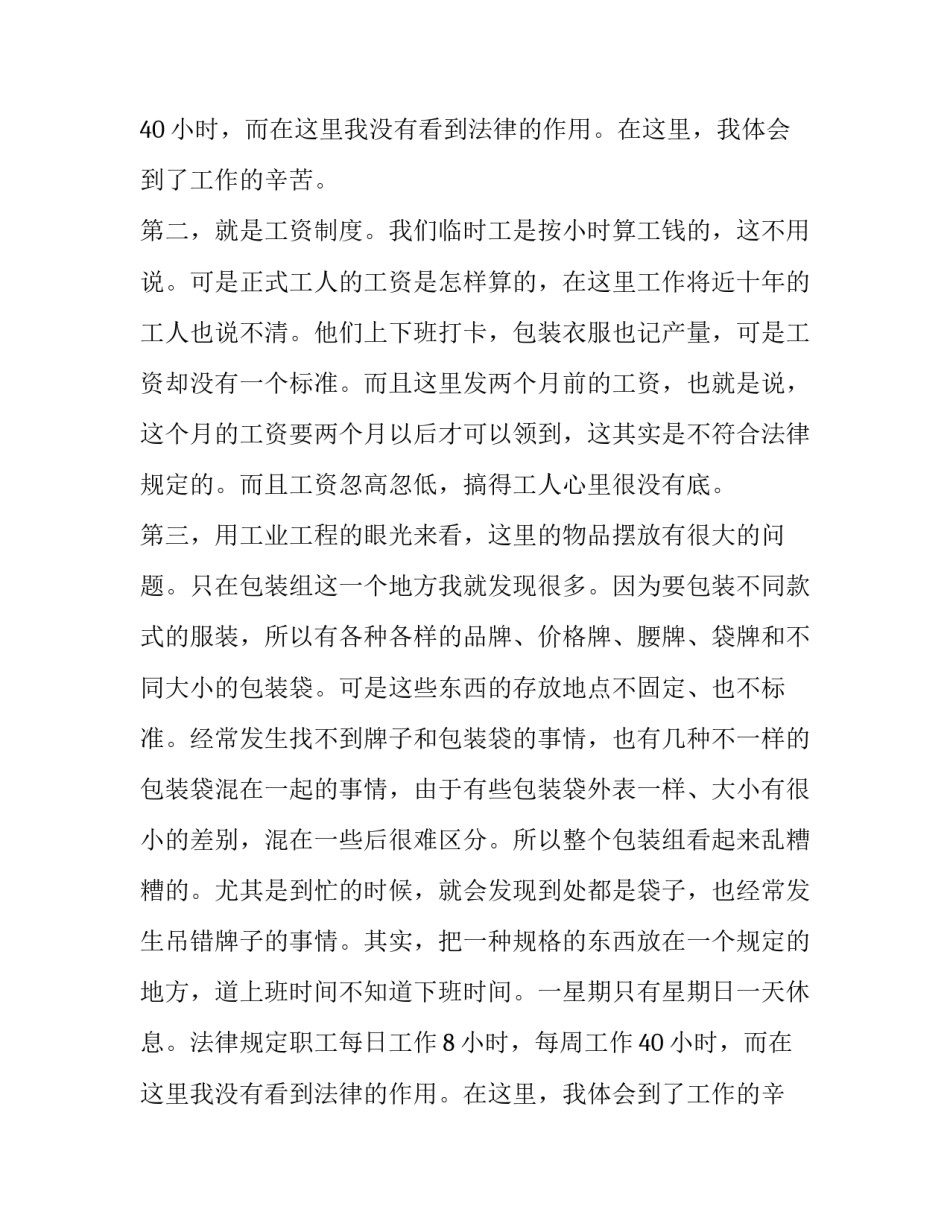 私营企业大学生暑期实践报告_第2页