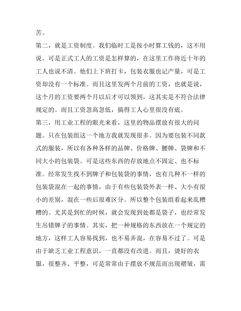 私营企业大学生暑期实践报告_第3页