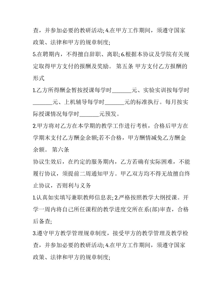 兼职教师聘用合同书模板_第2页