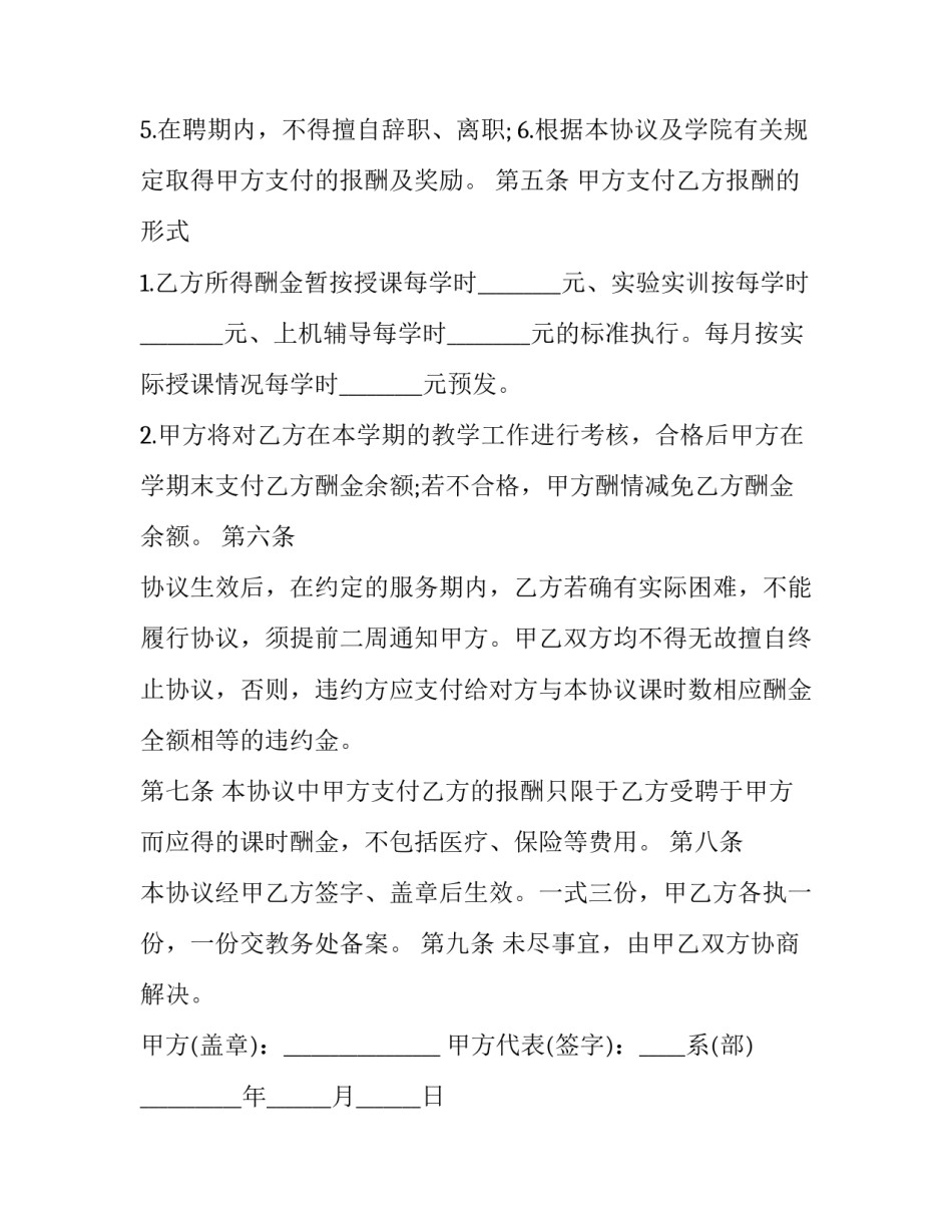 兼职教师聘用合同书模板_第3页