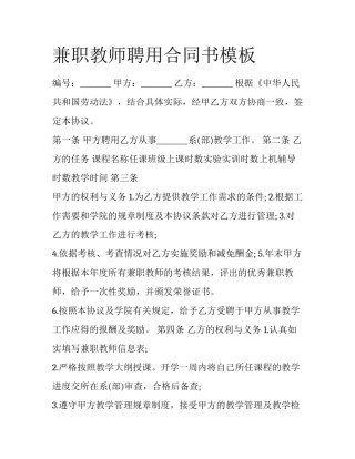 兼职教师聘用合同书模板