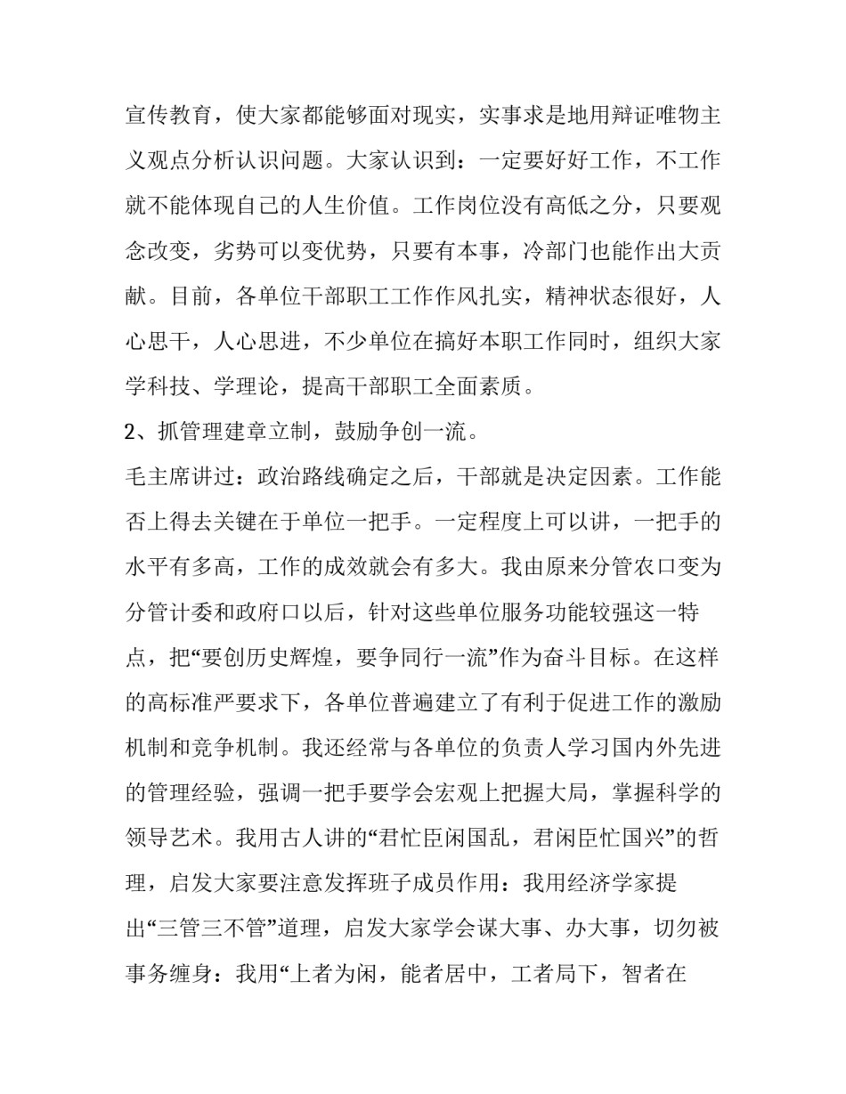 副职领导述职述廉报告范文_第2页