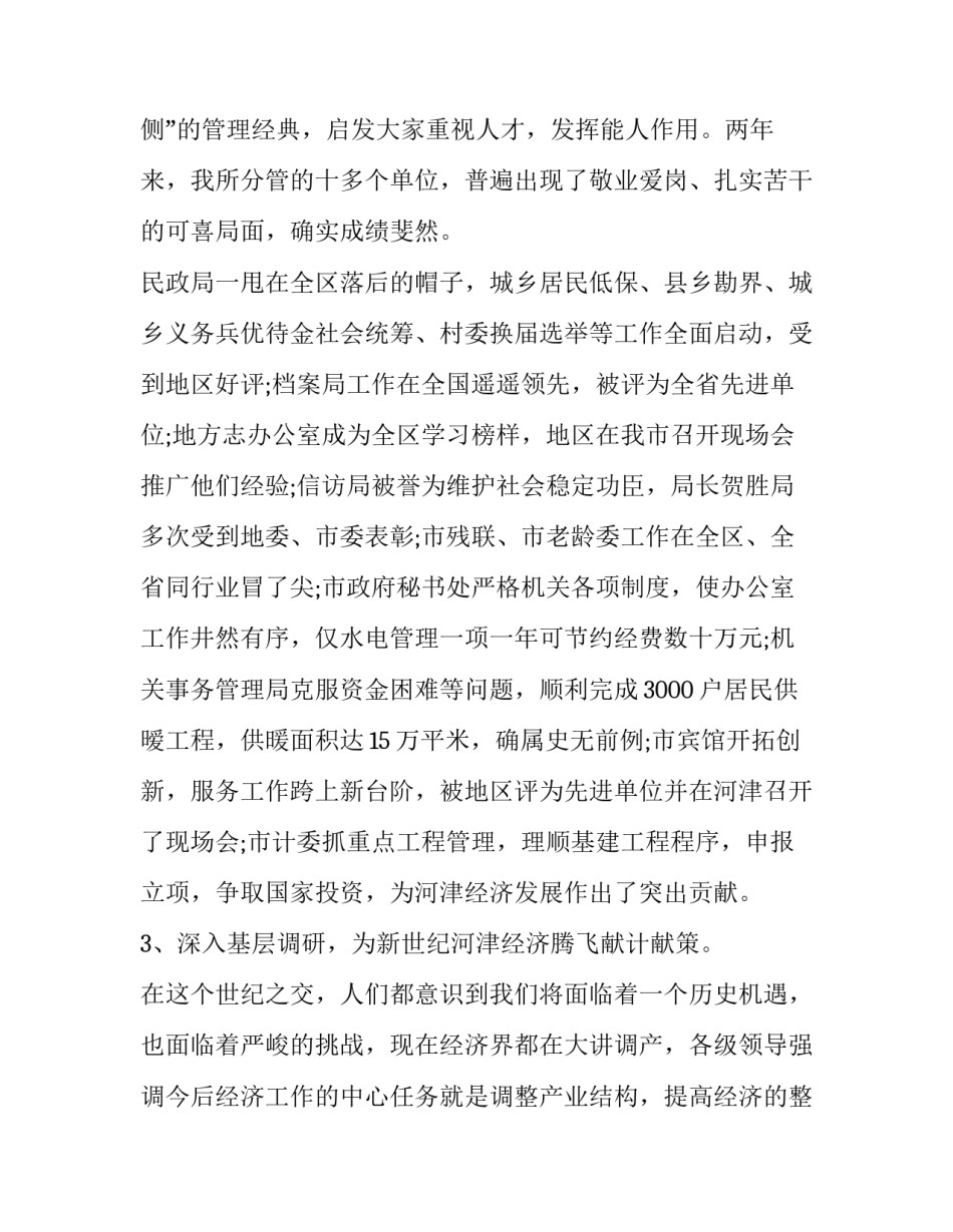 副职领导述职述廉报告范文_第3页