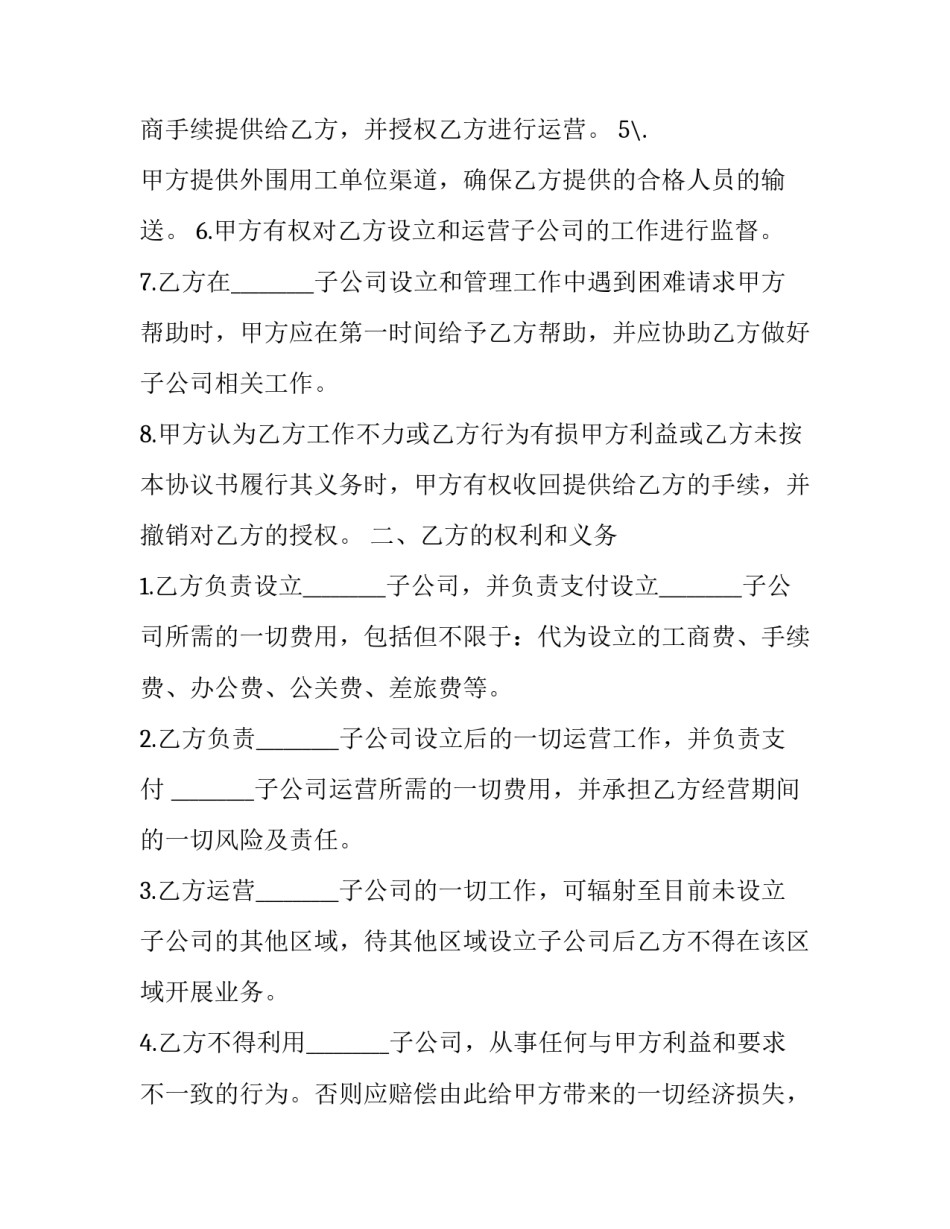 投资成立子公司协议书 投资设立公司协议书(3篇)_第3页