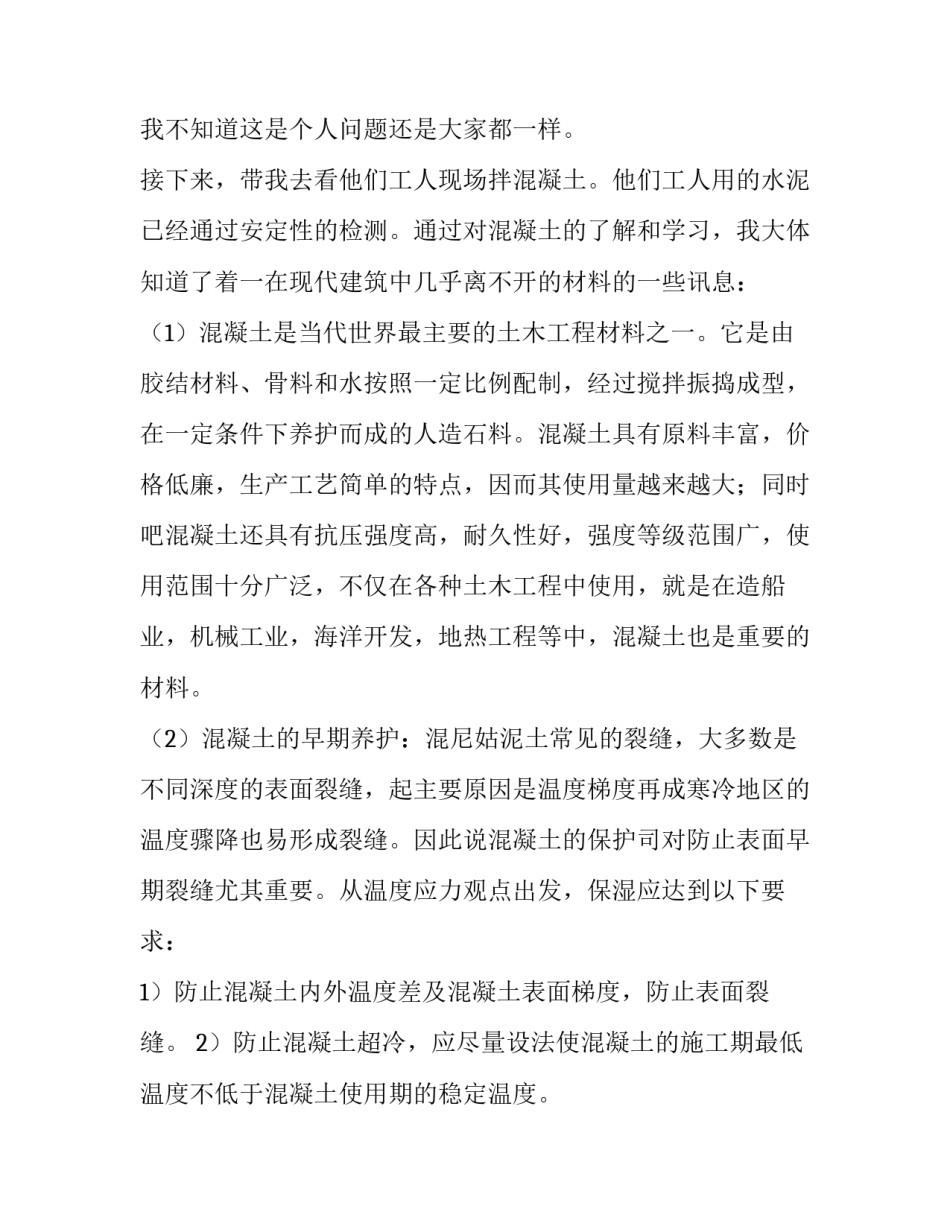 大学生暑期社会实践报告3000字三下乡(二十一篇)_第2页