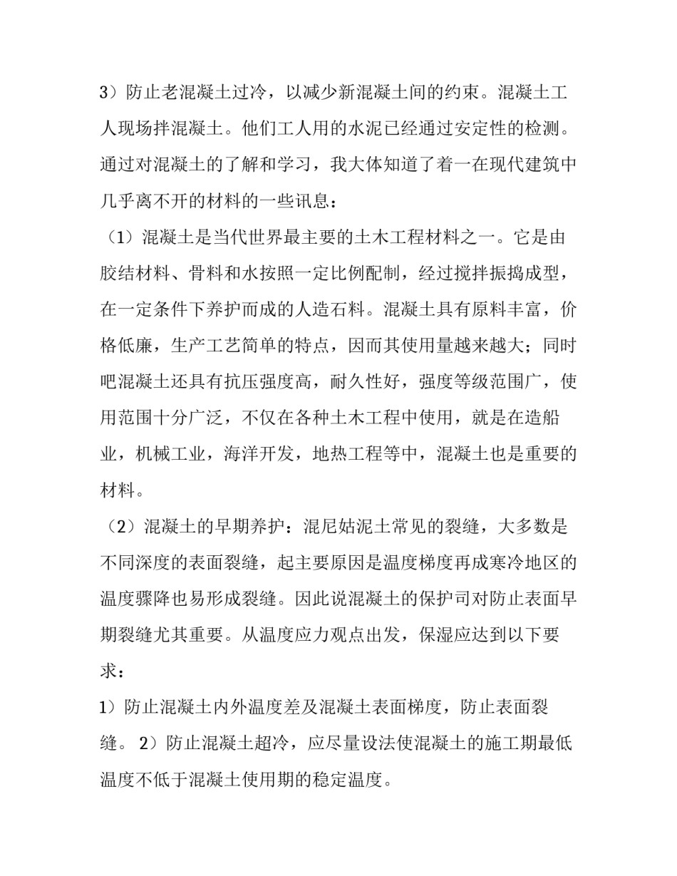 大学生暑期社会实践报告3000字三下乡(二十一篇)_第3页