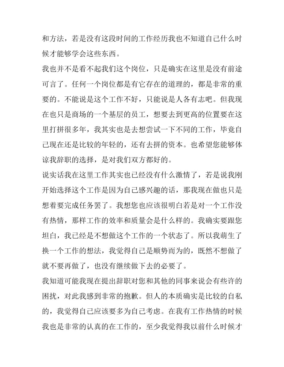 2023年商场职工辞职报告 商场员工辞职报告(3篇)_第2页