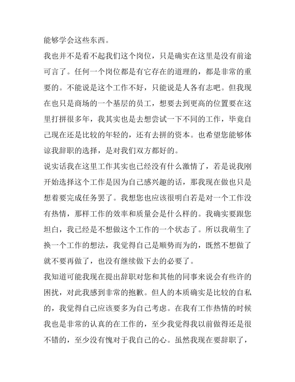 2023年商场职工辞职报告 商场员工辞职报告(3篇)_第3页